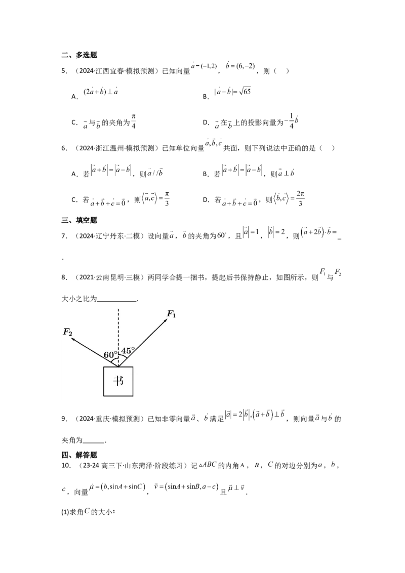 考点32平面向量的数量积（3种核心题型+基础保分练+综合提升练+拓展冲刺练）原卷版_2.2025数学总复习_2025年新高考资料_一轮复习_2025年高考数学一轮复习核心题型讲与练（完结）