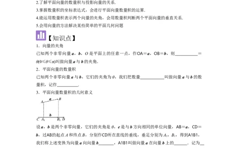 考点32平面向量的数量积（3种核心题型+基础保分练+综合提升练+拓展冲刺练）原卷版_2.2025数学总复习_2025年新高考资料_一轮复习_2025年高考数学一轮复习核心题型讲与练（完结）