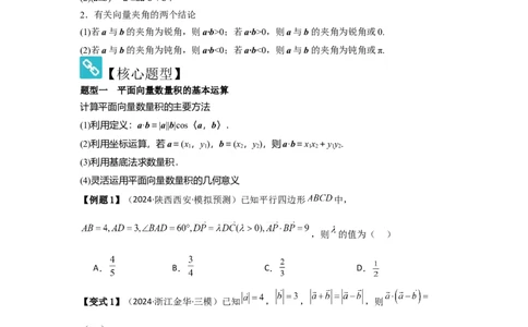 考点32平面向量的数量积（3种核心题型+基础保分练+综合提升练+拓展冲刺练）原卷版_2.2025数学总复习_2025年新高考资料_一轮复习_2025年高考数学一轮复习核心题型讲与练（完结）