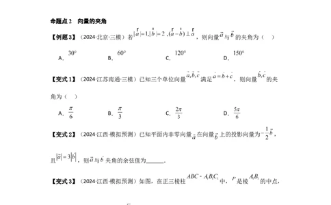 考点32平面向量的数量积（3种核心题型+基础保分练+综合提升练+拓展冲刺练）原卷版_2.2025数学总复习_2025年新高考资料_一轮复习_2025年高考数学一轮复习核心题型讲与练（完结）