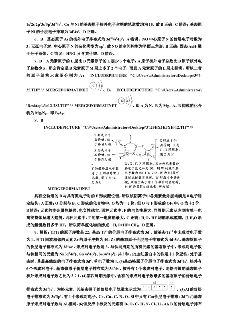 2025年高考复习化学课时检测三十二：原子结构、核外电子排布的基本知能评价（含解析）_05高考化学_2025年新高考资料_专项练习_2025年高考复习化学课时检测（含解析）（完结）
