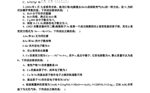 2025年高考复习化学课时检测三十二：原子结构、核外电子排布的基本知能评价（含解析）_05高考化学_2025年新高考资料_专项练习_2025年高考复习化学课时检测（含解析）（完结）