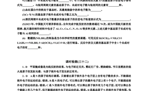 2025年高考复习化学课时检测三十二：原子结构、核外电子排布的基本知能评价（含解析）_05高考化学_2025年新高考资料_专项练习_2025年高考复习化学课时检测（含解析）（完结）