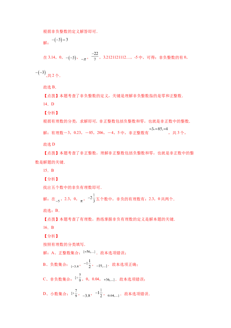 专题1.5有理数（基础篇）（专项练习）-2022-2023学年七年级数学上册基础知识专项讲练（人教版）_初中数学人教版_7上-初中数学人教版_7上-初中数学人教版（旧版）赠送_07专项讲练
