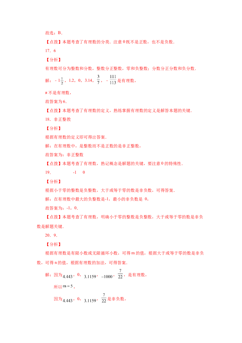 专题1.5有理数（基础篇）（专项练习）-2022-2023学年七年级数学上册基础知识专项讲练（人教版）_初中数学人教版_7上-初中数学人教版_7上-初中数学人教版（旧版）赠送_07专项讲练