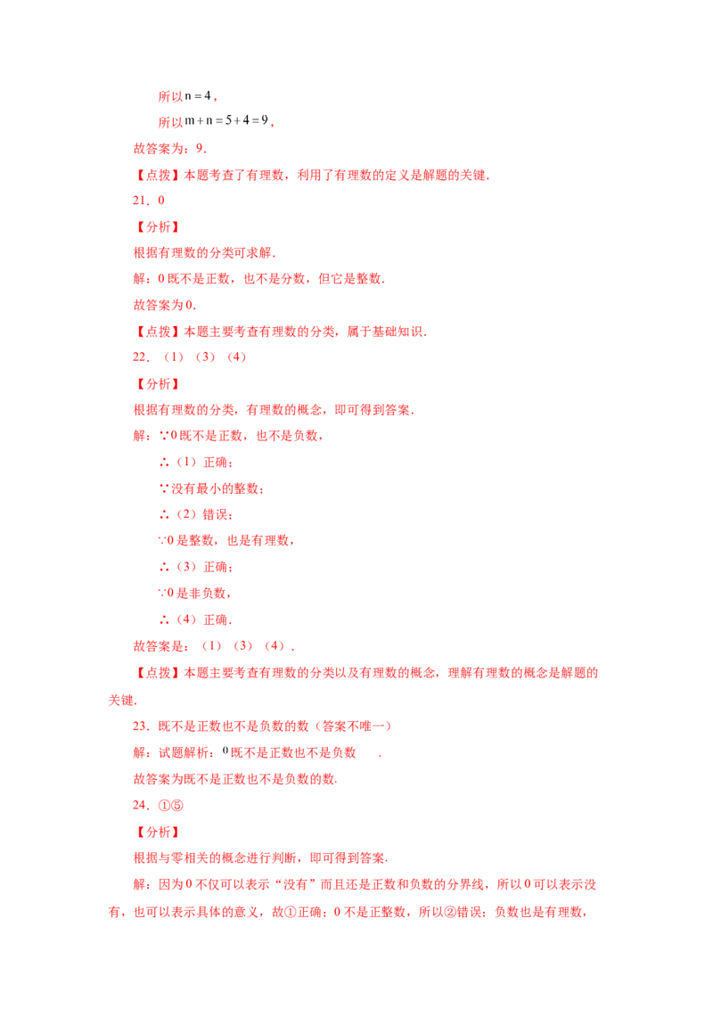 专题1.5有理数（基础篇）（专项练习）-2022-2023学年七年级数学上册基础知识专项讲练（人教版）_初中数学人教版_7上-初中数学人教版_7上-初中数学人教版（旧版）赠送_07专项讲练