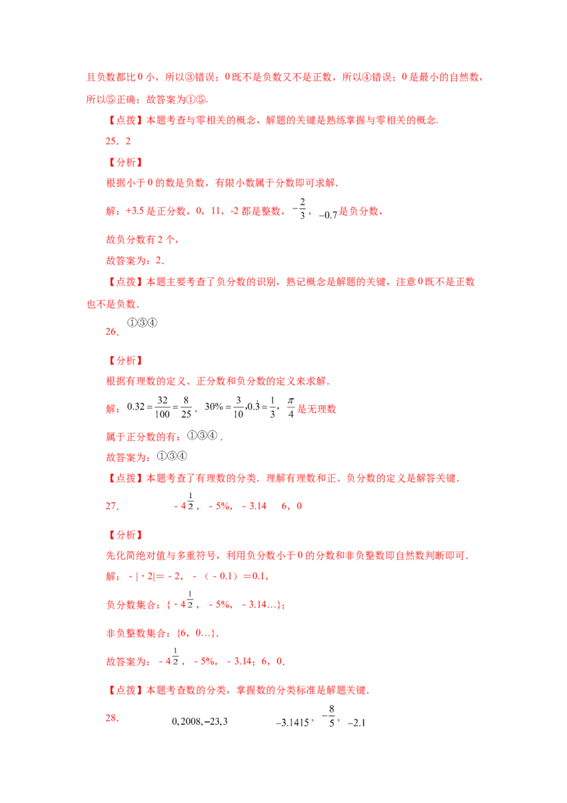 专题1.5有理数（基础篇）（专项练习）-2022-2023学年七年级数学上册基础知识专项讲练（人教版）_初中数学人教版_7上-初中数学人教版_7上-初中数学人教版（旧版）赠送_07专项讲练