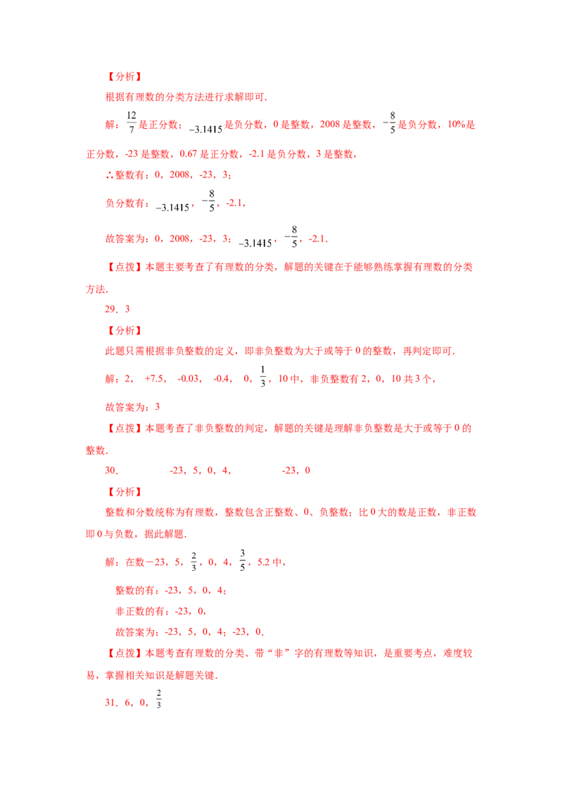 专题1.5有理数（基础篇）（专项练习）-2022-2023学年七年级数学上册基础知识专项讲练（人教版）_初中数学人教版_7上-初中数学人教版_7上-初中数学人教版（旧版）赠送_07专项讲练