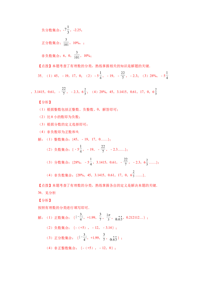 专题1.5有理数（基础篇）（专项练习）-2022-2023学年七年级数学上册基础知识专项讲练（人教版）_初中数学人教版_7上-初中数学人教版_7上-初中数学人教版（旧版）赠送_07专项讲练