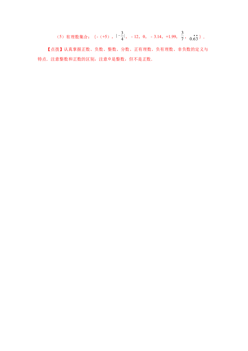 专题1.5有理数（基础篇）（专项练习）-2022-2023学年七年级数学上册基础知识专项讲练（人教版）_初中数学人教版_7上-初中数学人教版_7上-初中数学人教版（旧版）赠送_07专项讲练