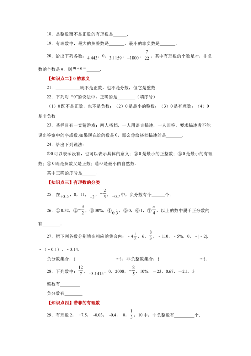 专题1.5有理数（基础篇）（专项练习）-2022-2023学年七年级数学上册基础知识专项讲练（人教版）_初中数学人教版_7上-初中数学人教版_7上-初中数学人教版（旧版）赠送_07专项讲练