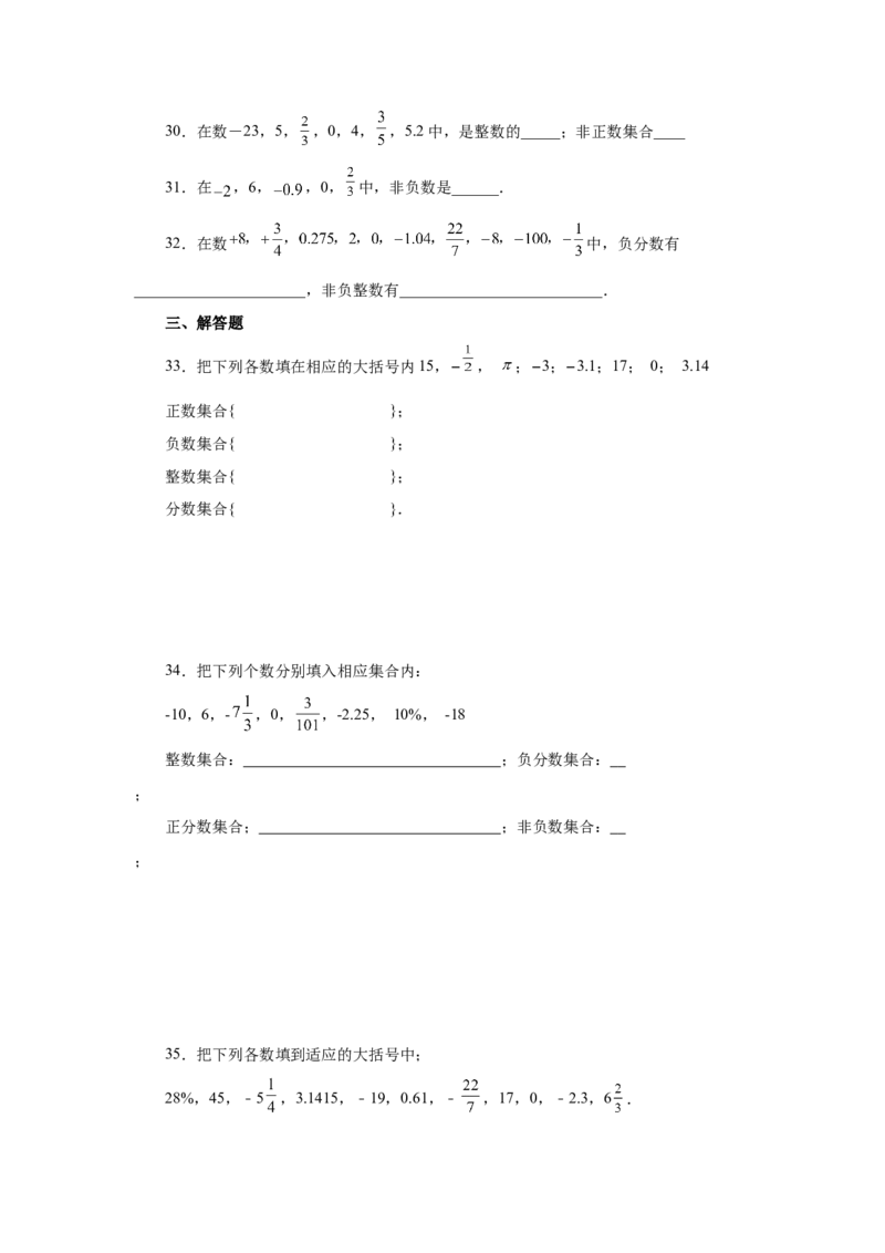 专题1.5有理数（基础篇）（专项练习）-2022-2023学年七年级数学上册基础知识专项讲练（人教版）_初中数学人教版_7上-初中数学人教版_7上-初中数学人教版（旧版）赠送_07专项讲练