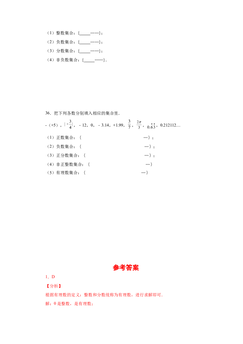 专题1.5有理数（基础篇）（专项练习）-2022-2023学年七年级数学上册基础知识专项讲练（人教版）_初中数学人教版_7上-初中数学人教版_7上-初中数学人教版（旧版）赠送_07专项讲练