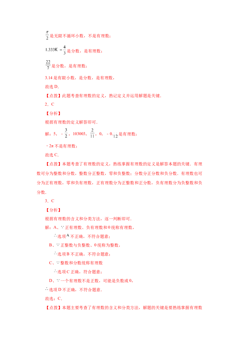 专题1.5有理数（基础篇）（专项练习）-2022-2023学年七年级数学上册基础知识专项讲练（人教版）_初中数学人教版_7上-初中数学人教版_7上-初中数学人教版（旧版）赠送_07专项讲练