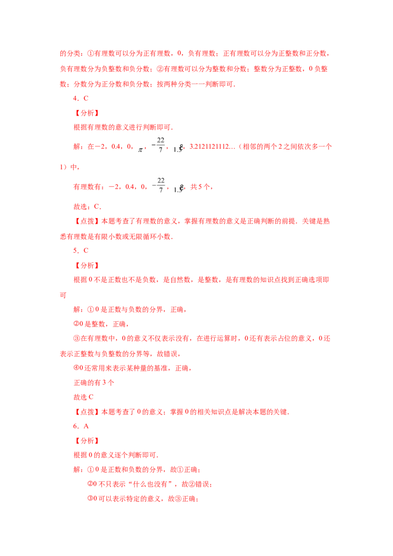 专题1.5有理数（基础篇）（专项练习）-2022-2023学年七年级数学上册基础知识专项讲练（人教版）_初中数学人教版_7上-初中数学人教版_7上-初中数学人教版（旧版）赠送_07专项讲练
