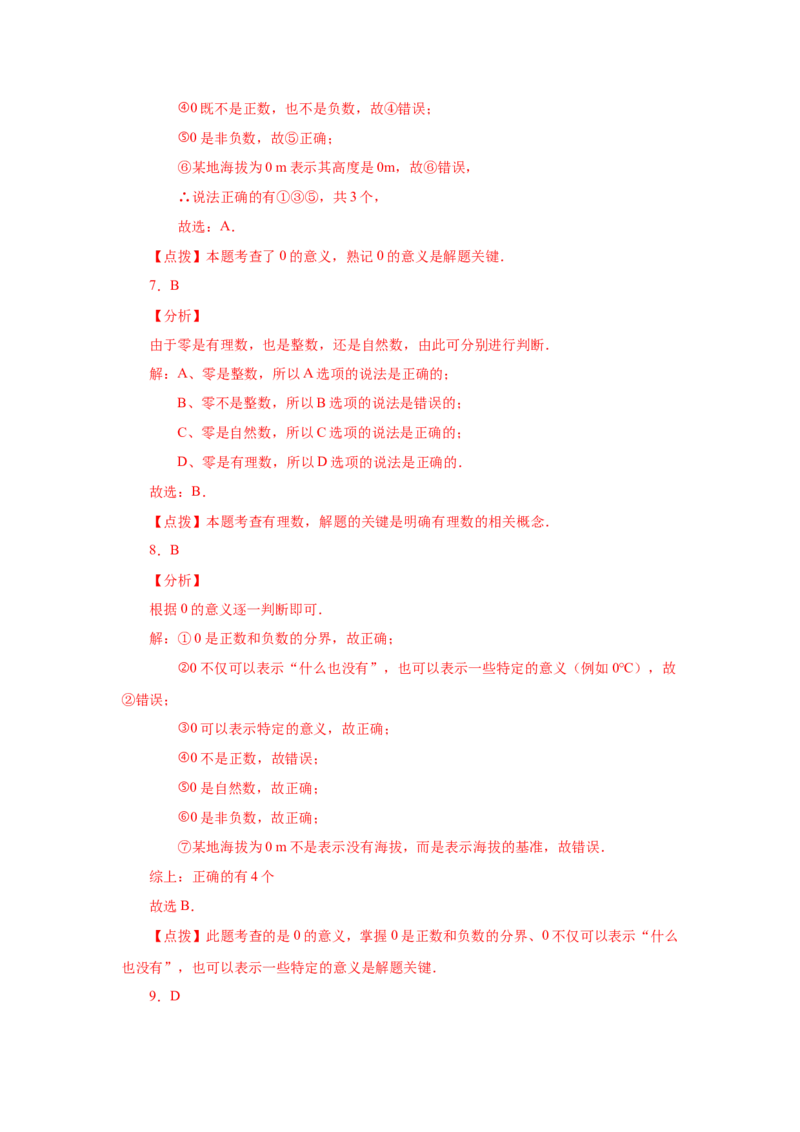 专题1.5有理数（基础篇）（专项练习）-2022-2023学年七年级数学上册基础知识专项讲练（人教版）_初中数学人教版_7上-初中数学人教版_7上-初中数学人教版（旧版）赠送_07专项讲练