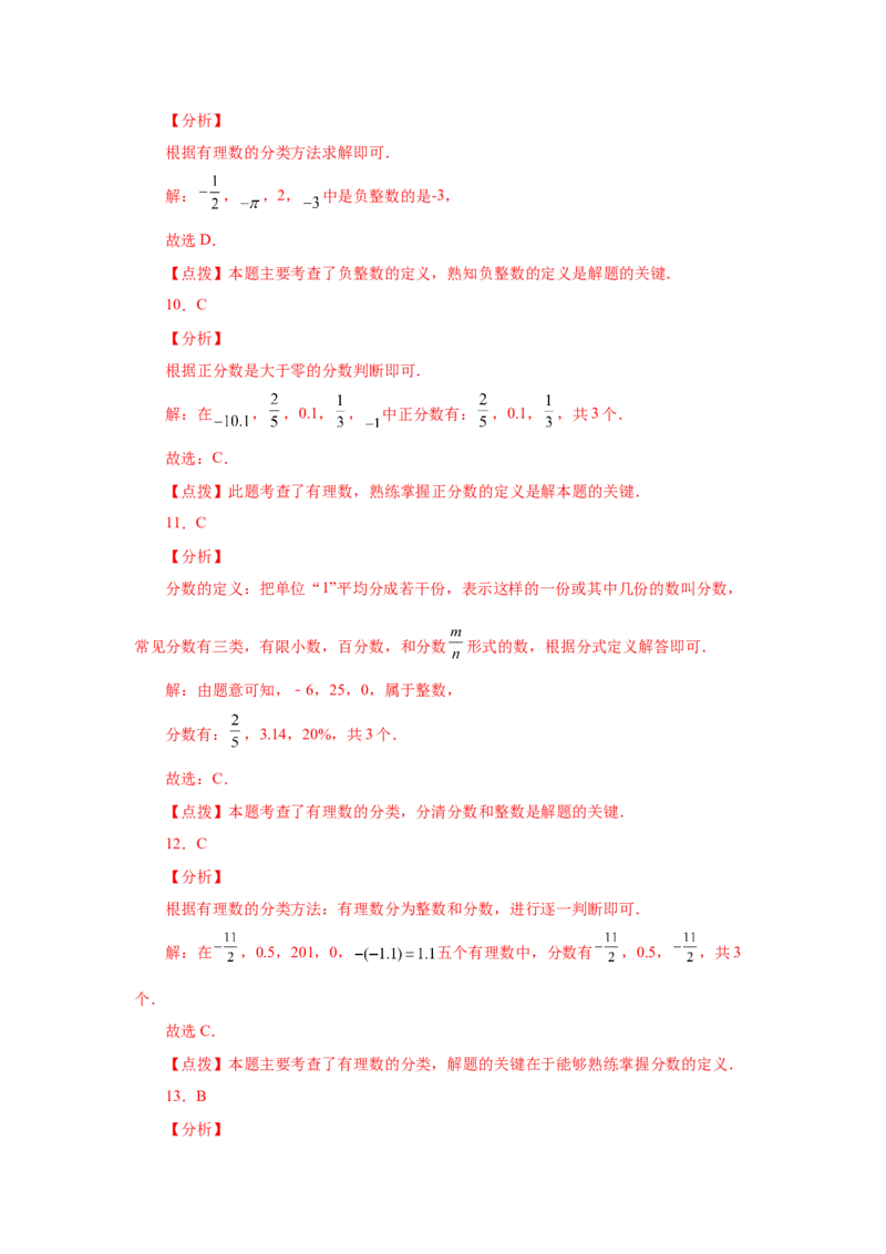 专题1.5有理数（基础篇）（专项练习）-2022-2023学年七年级数学上册基础知识专项讲练（人教版）_初中数学人教版_7上-初中数学人教版_7上-初中数学人教版（旧版）赠送_07专项讲练