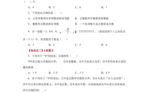 专题1.5有理数（基础篇）（专项练习）-2022-2023学年七年级数学上册基础知识专项讲练（人教版）_初中数学人教版_7上-初中数学人教版_7上-初中数学人教版（旧版）赠送_07专项讲练
