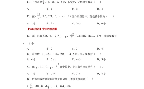 专题1.5有理数（基础篇）（专项练习）-2022-2023学年七年级数学上册基础知识专项讲练（人教版）_初中数学人教版_7上-初中数学人教版_7上-初中数学人教版（旧版）赠送_07专项讲练