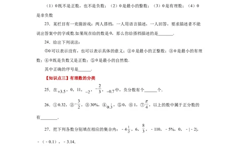 专题1.5有理数（基础篇）（专项练习）-2022-2023学年七年级数学上册基础知识专项讲练（人教版）_初中数学人教版_7上-初中数学人教版_7上-初中数学人教版（旧版）赠送_07专项讲练