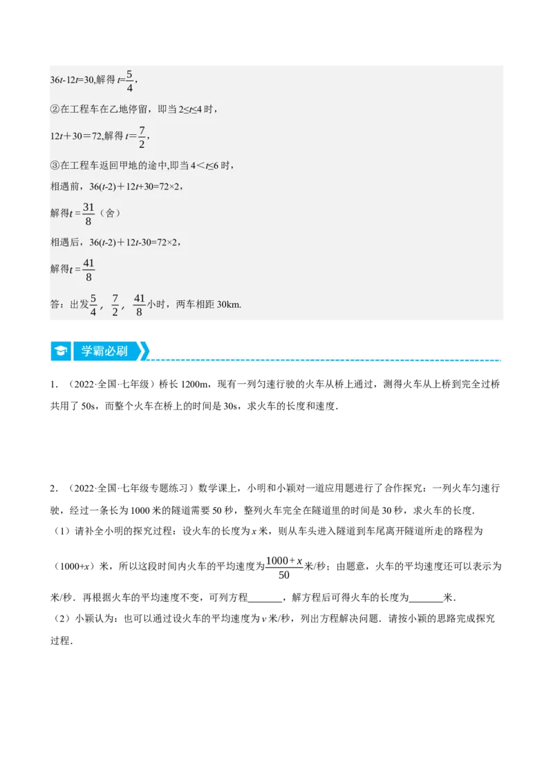专题3.2行程问题（压轴题专项讲练）（人教版）（原卷版）_初中数学人教版_7上-初中数学人教版_7上-初中数学人教版（旧版）赠送_07专项讲练