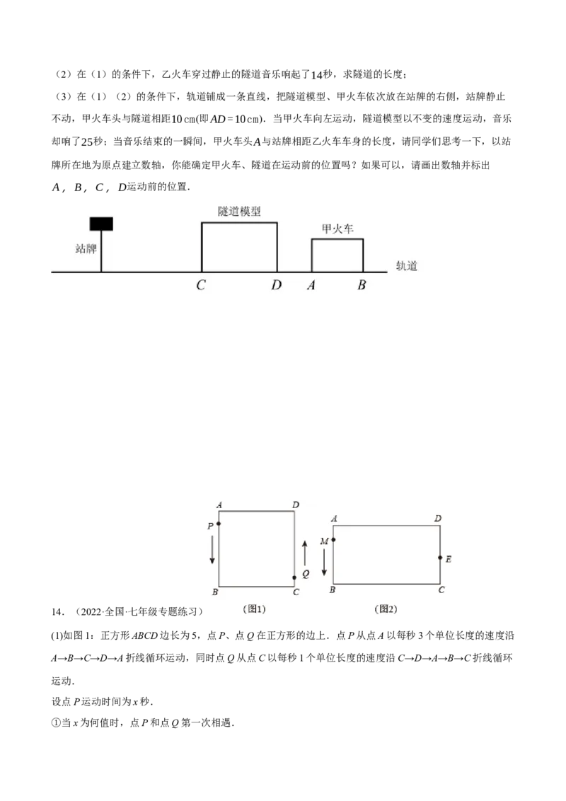 专题3.2行程问题（压轴题专项讲练）（人教版）（原卷版）_初中数学人教版_7上-初中数学人教版_7上-初中数学人教版（旧版）赠送_07专项讲练