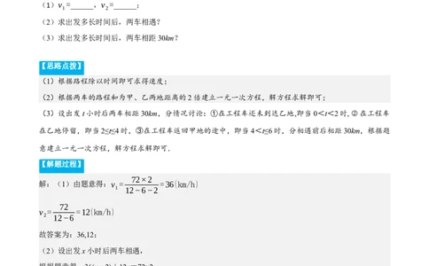 专题3.2行程问题（压轴题专项讲练）（人教版）（原卷版）_初中数学人教版_7上-初中数学人教版_7上-初中数学人教版（旧版）赠送_07专项讲练