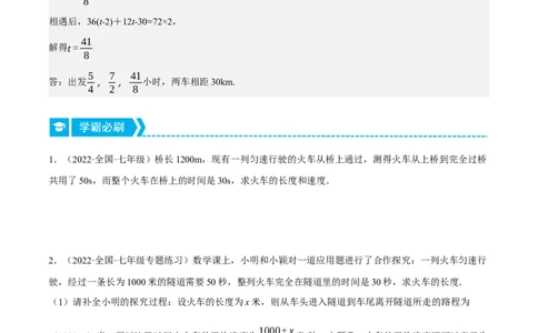 专题3.2行程问题（压轴题专项讲练）（人教版）（原卷版）_初中数学人教版_7上-初中数学人教版_7上-初中数学人教版（旧版）赠送_07专项讲练