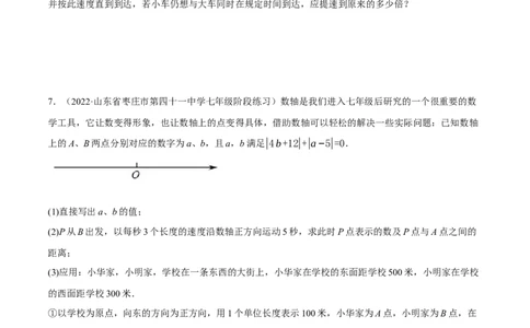 专题3.2行程问题（压轴题专项讲练）（人教版）（原卷版）_初中数学人教版_7上-初中数学人教版_7上-初中数学人教版（旧版）赠送_07专项讲练