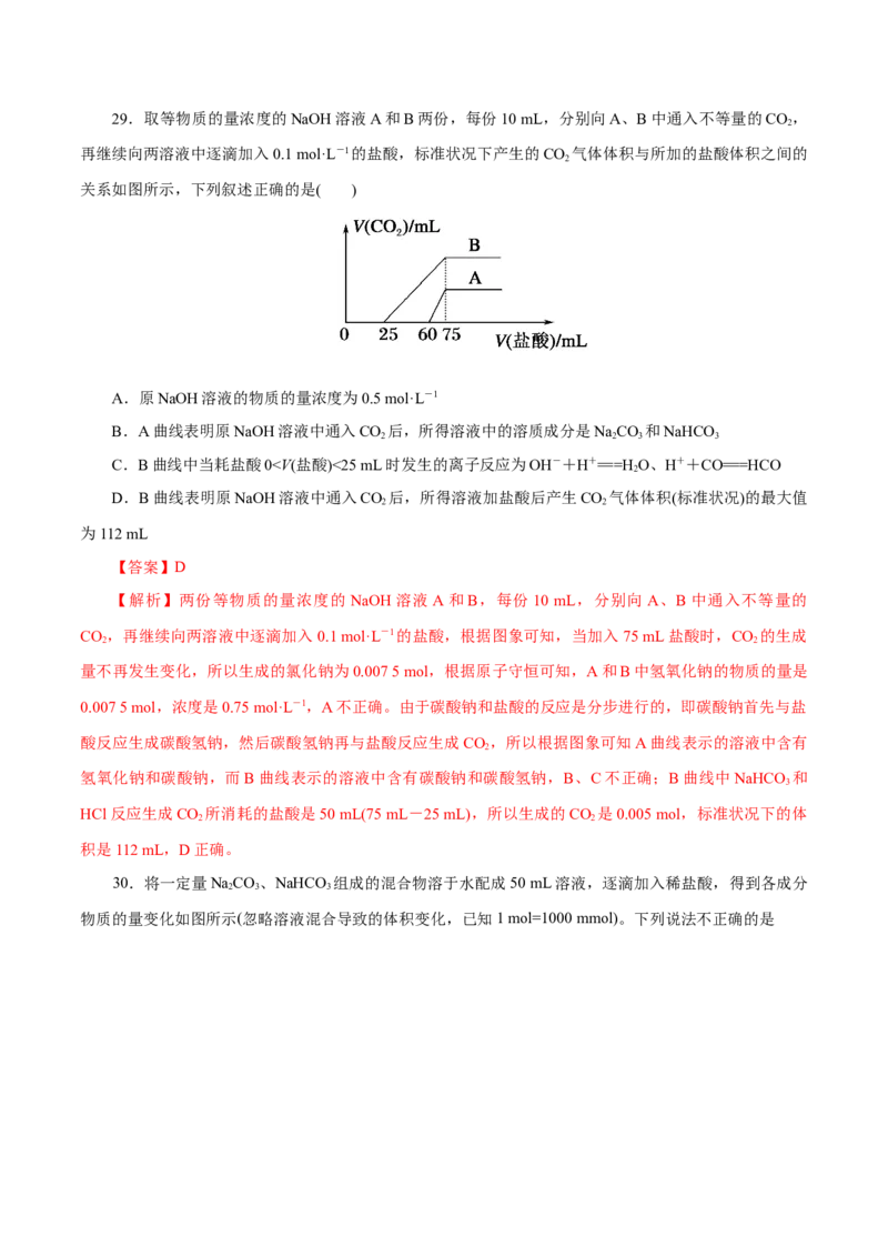 专题02海水中的重要元素&mdash;&mdash;钠和氯-2023年高考化学一轮复习小题多维练（解析版）_05高考化学_新高考复习资料_2023年新高考资料_一轮复习_2023年新高考化学一轮复习小题多维练
