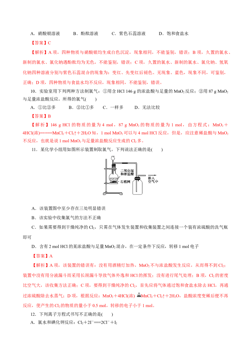专题02海水中的重要元素&mdash;&mdash;钠和氯-2023年高考化学一轮复习小题多维练（解析版）_05高考化学_新高考复习资料_2023年新高考资料_一轮复习_2023年新高考化学一轮复习小题多维练
