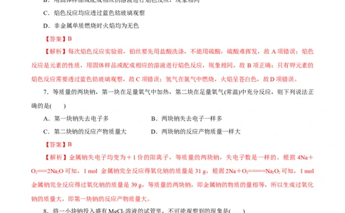 专题02海水中的重要元素&mdash;&mdash;钠和氯-2023年高考化学一轮复习小题多维练（解析版）_05高考化学_新高考复习资料_2023年新高考资料_一轮复习_2023年新高考化学一轮复习小题多维练