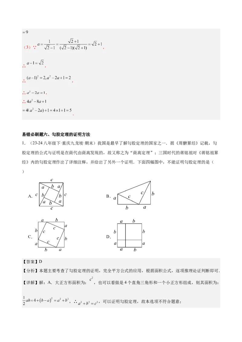 期末重难点真题特训之易错必刷题型（99题33个考点）（教师版）_初中数学_八年级数学下册（人教版）_重难点专题提升-V7_2024版