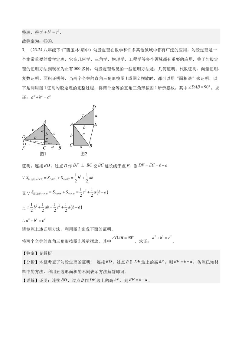 期末重难点真题特训之易错必刷题型（99题33个考点）（教师版）_初中数学_八年级数学下册（人教版）_重难点专题提升-V7_2024版