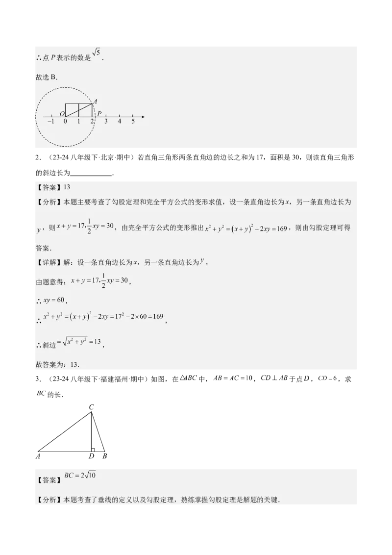 期末重难点真题特训之易错必刷题型（99题33个考点）（教师版）_初中数学_八年级数学下册（人教版）_重难点专题提升-V7_2024版