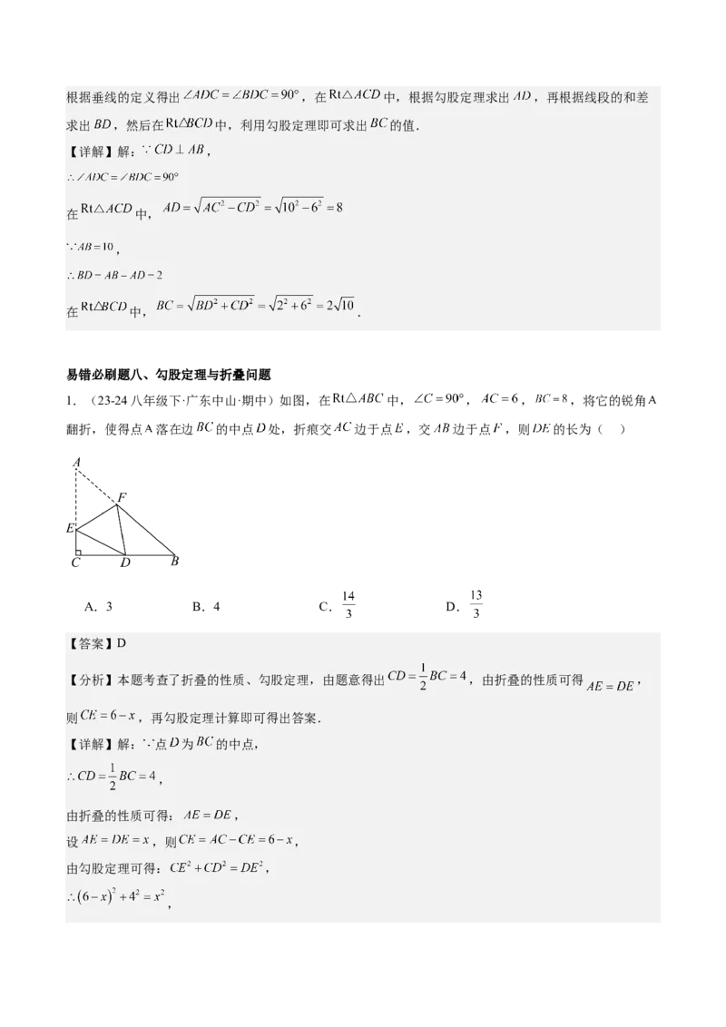 期末重难点真题特训之易错必刷题型（99题33个考点）（教师版）_初中数学_八年级数学下册（人教版）_重难点专题提升-V7_2024版