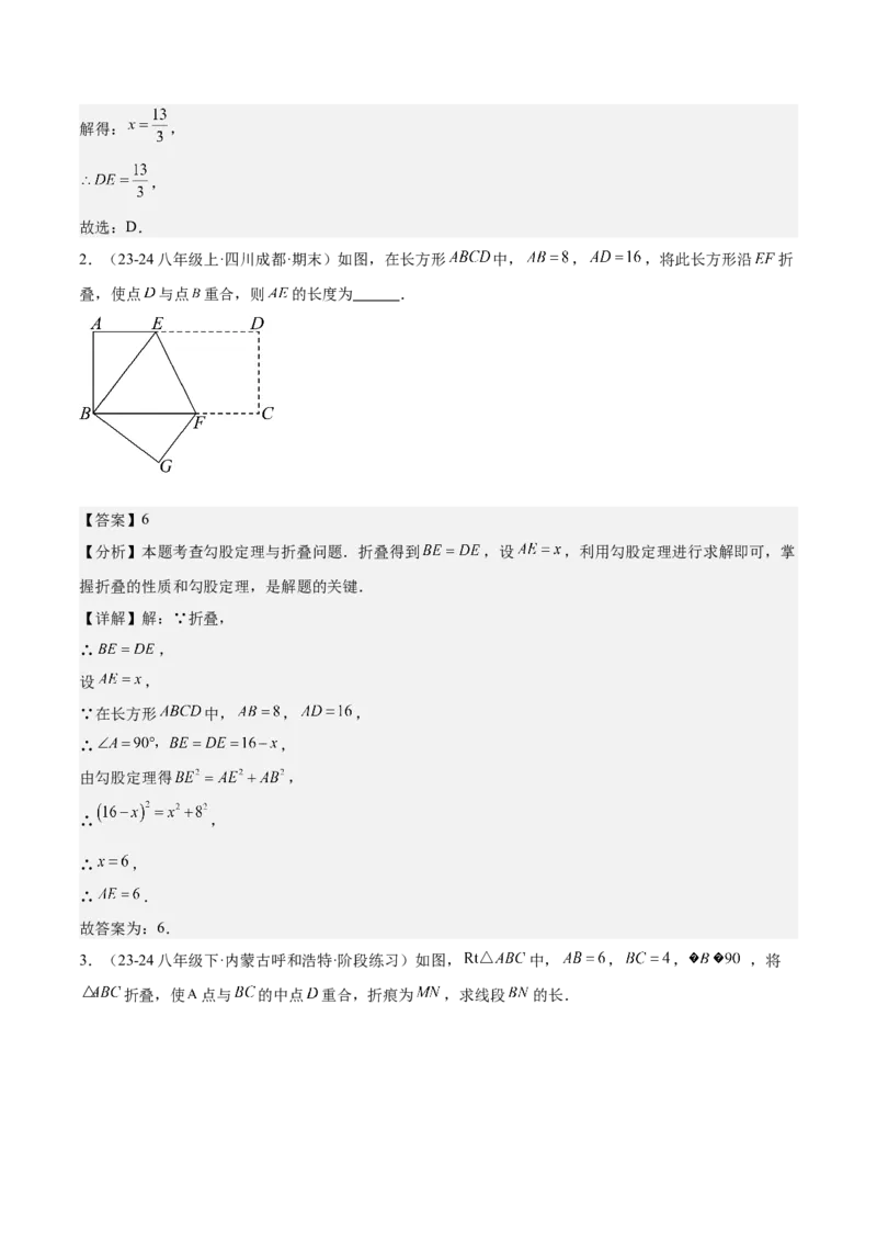 期末重难点真题特训之易错必刷题型（99题33个考点）（教师版）_初中数学_八年级数学下册（人教版）_重难点专题提升-V7_2024版