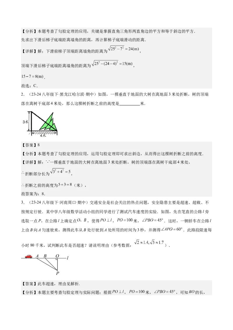 期末重难点真题特训之易错必刷题型（99题33个考点）（教师版）_初中数学_八年级数学下册（人教版）_重难点专题提升-V7_2024版