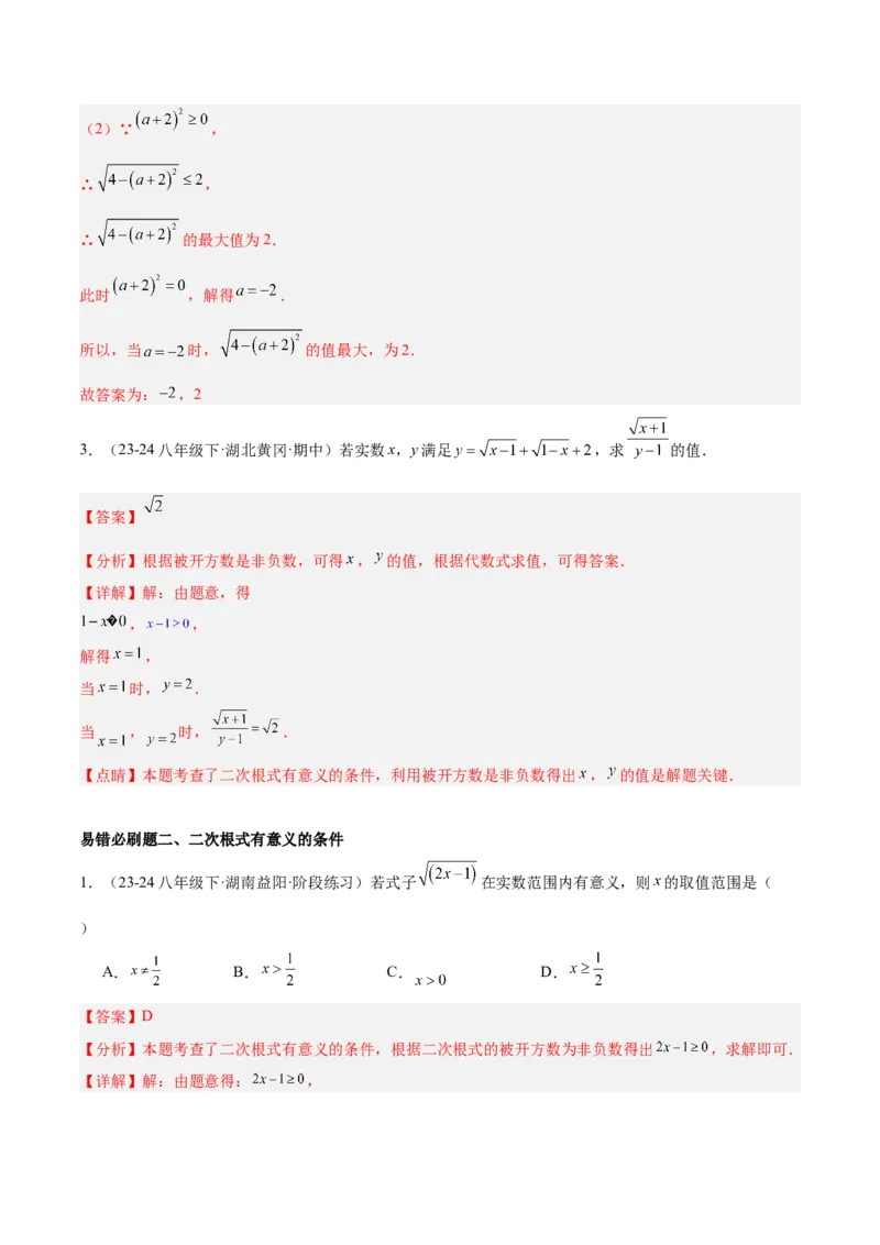 期末重难点真题特训之易错必刷题型（99题33个考点）（教师版）_初中数学_八年级数学下册（人教版）_重难点专题提升-V7_2024版