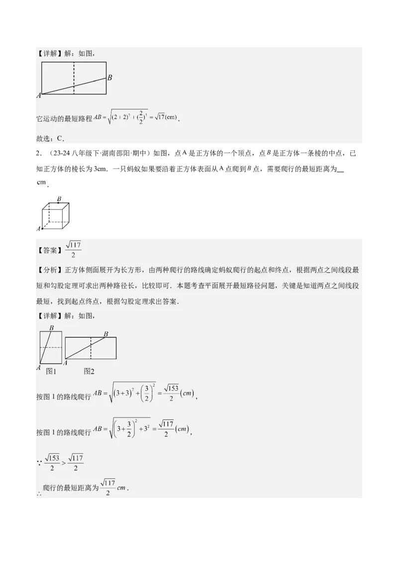 期末重难点真题特训之易错必刷题型（99题33个考点）（教师版）_初中数学_八年级数学下册（人教版）_重难点专题提升-V7_2024版