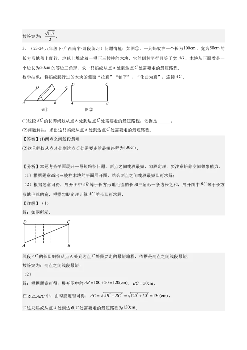 期末重难点真题特训之易错必刷题型（99题33个考点）（教师版）_初中数学_八年级数学下册（人教版）_重难点专题提升-V7_2024版