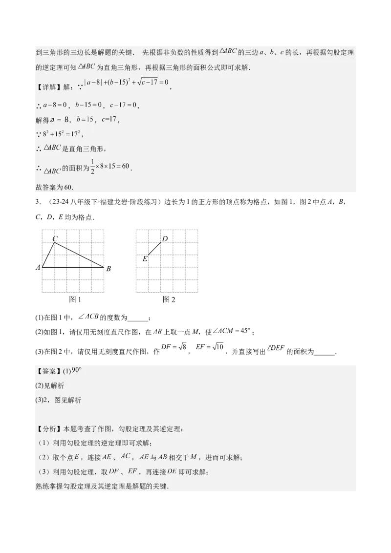 期末重难点真题特训之易错必刷题型（99题33个考点）（教师版）_初中数学_八年级数学下册（人教版）_重难点专题提升-V7_2024版