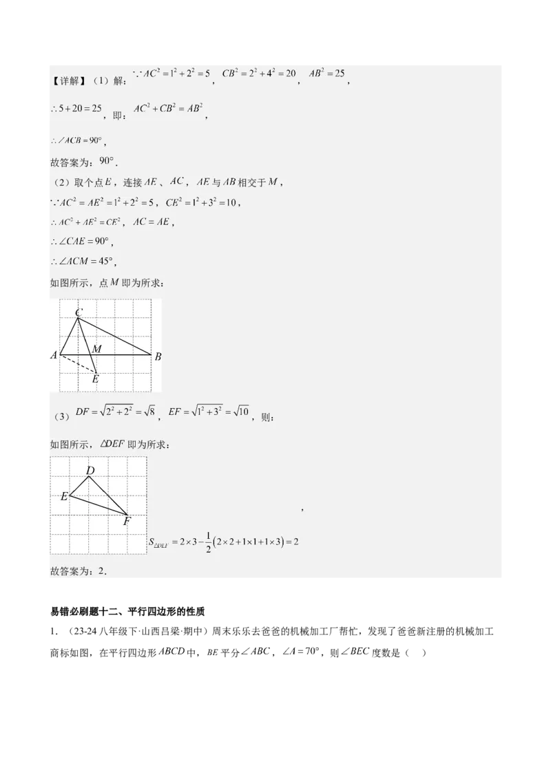 期末重难点真题特训之易错必刷题型（99题33个考点）（教师版）_初中数学_八年级数学下册（人教版）_重难点专题提升-V7_2024版
