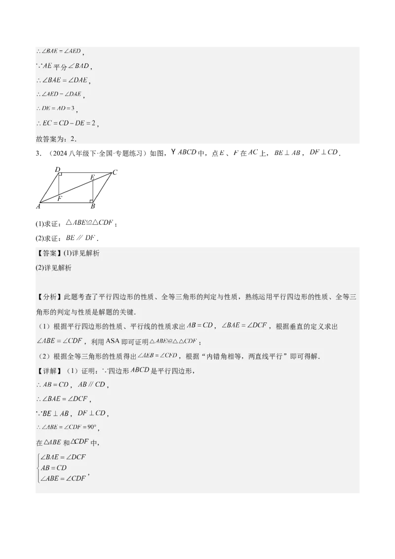 期末重难点真题特训之易错必刷题型（99题33个考点）（教师版）_初中数学_八年级数学下册（人教版）_重难点专题提升-V7_2024版