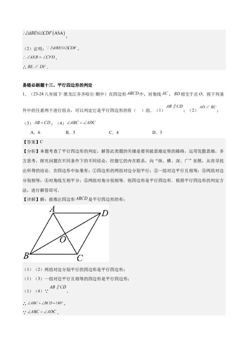 期末重难点真题特训之易错必刷题型（99题33个考点）（教师版）_初中数学_八年级数学下册（人教版）_重难点专题提升-V7_2024版