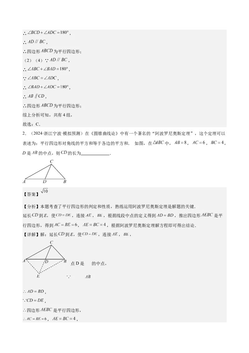 期末重难点真题特训之易错必刷题型（99题33个考点）（教师版）_初中数学_八年级数学下册（人教版）_重难点专题提升-V7_2024版