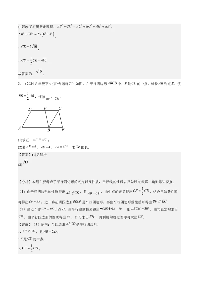 期末重难点真题特训之易错必刷题型（99题33个考点）（教师版）_初中数学_八年级数学下册（人教版）_重难点专题提升-V7_2024版