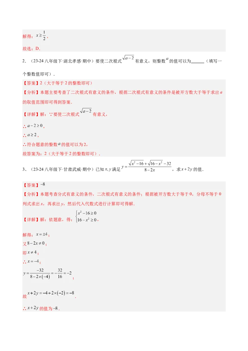 期末重难点真题特训之易错必刷题型（99题33个考点）（教师版）_初中数学_八年级数学下册（人教版）_重难点专题提升-V7_2024版
