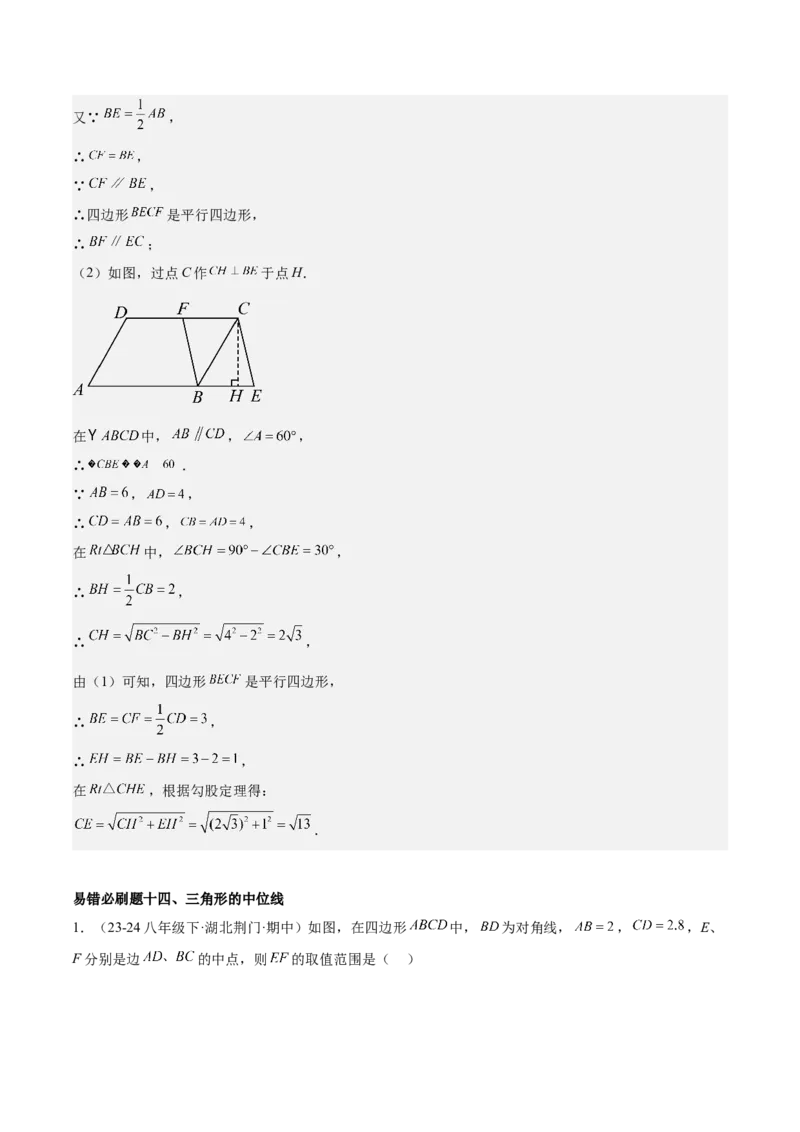 期末重难点真题特训之易错必刷题型（99题33个考点）（教师版）_初中数学_八年级数学下册（人教版）_重难点专题提升-V7_2024版