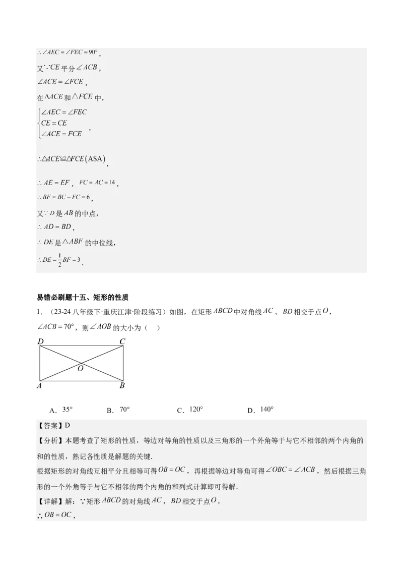 期末重难点真题特训之易错必刷题型（99题33个考点）（教师版）_初中数学_八年级数学下册（人教版）_重难点专题提升-V7_2024版